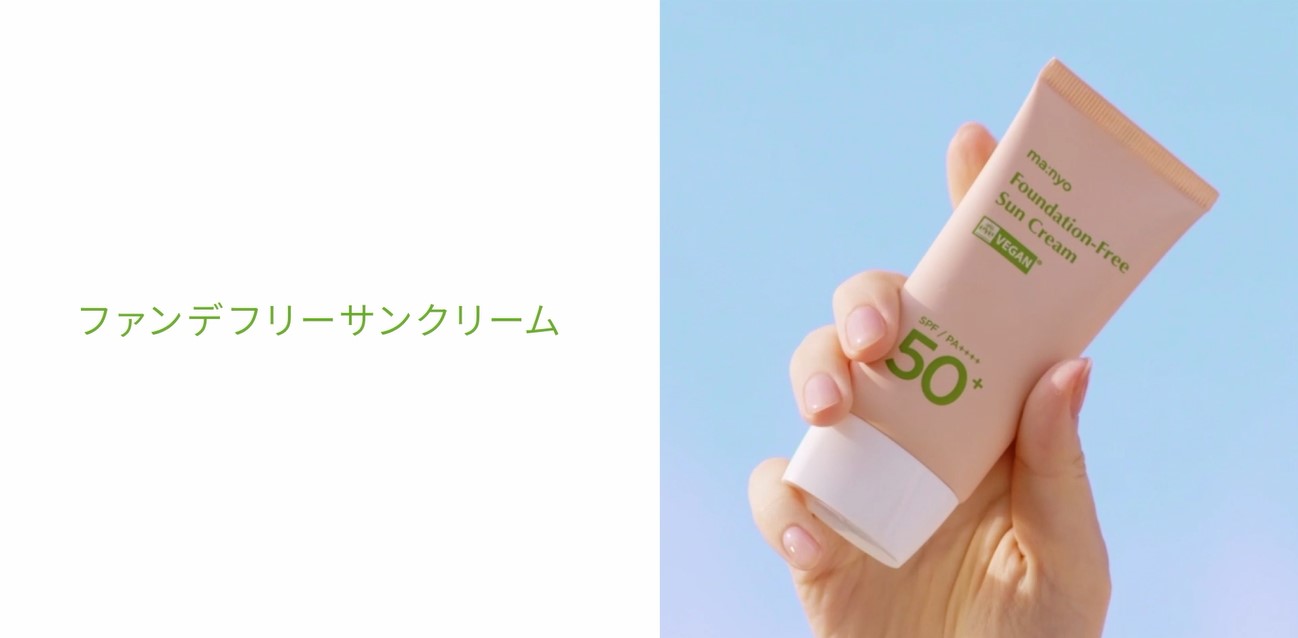 Amazon | ma:nyo(マニョ) ファンデフリーサンクリーム SPF50+ PA++++